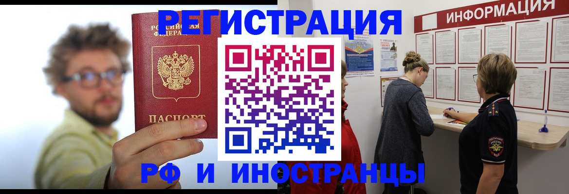 прописка для работы в Вилюйске