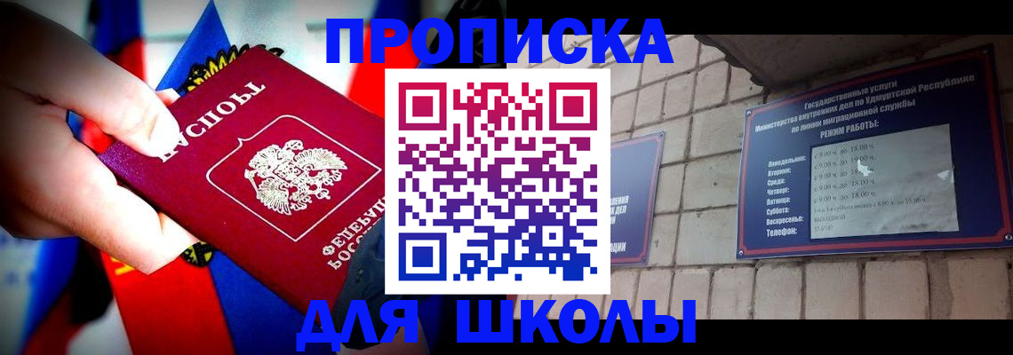 регистрация для школы в Вилюйске