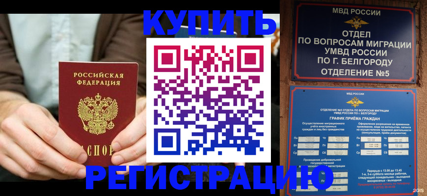 прописка 2025 в Вилюйске