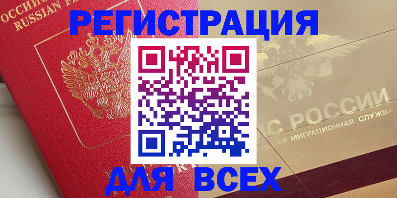 прописка ребенка в Вилюйске