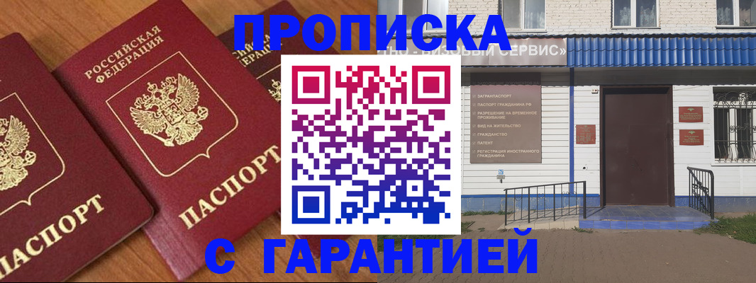 временная регистрация недорого в Вилюйске